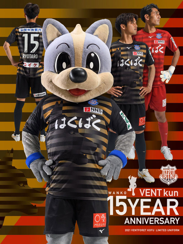 ヴァンフォーレ甲府、「祝・ヴァンくん誕生15周年」ユニフォームを発表！｜写真3