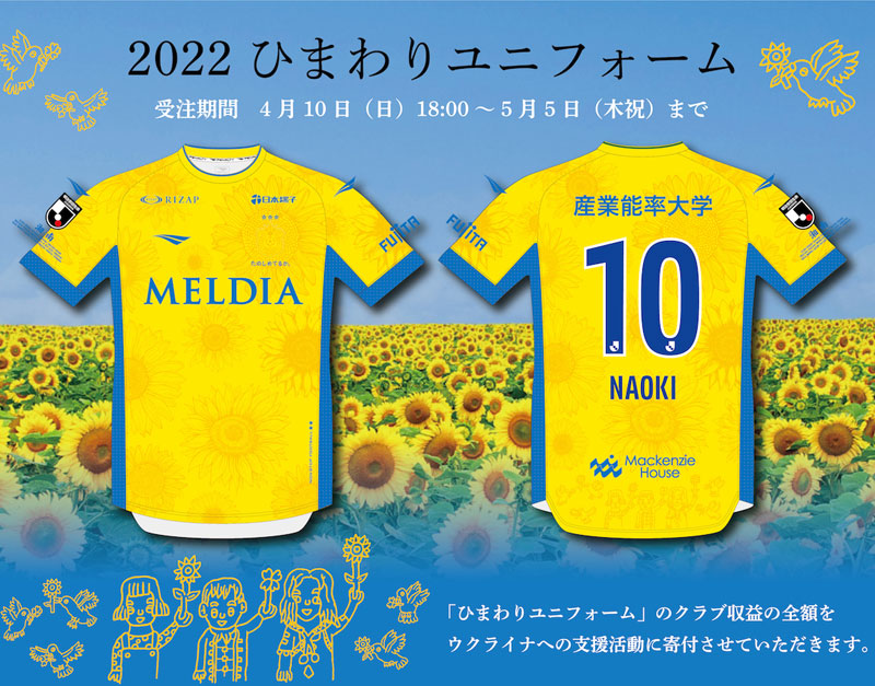湘南ベルマーレ、ウクライナ支援の「ひまわりユニフォーム」発表！収益は全額寄付｜写真6