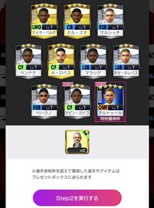 カカ＆ネイマール獲得のラストチャンス！「サカつく」ガチャを最後にぶん回してみた｜写真12