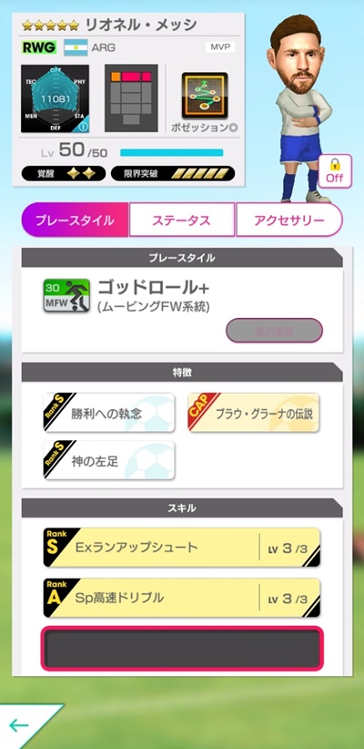 「最強メッシ」は当たるのか？社運を賭けて『サカつくRTW』のガチャを回してみた｜写真17