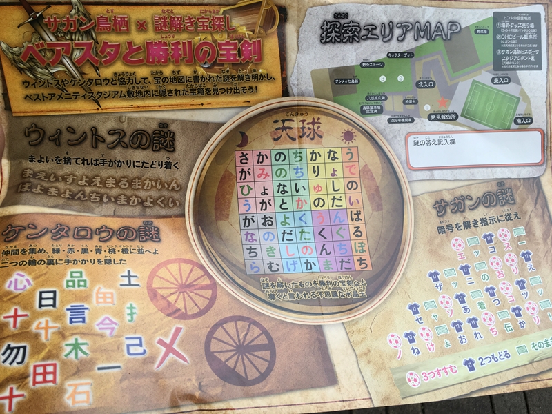 試合展開よりも難解？サガン鳥栖が行った「謎解き」企画がおもしろい｜写真3