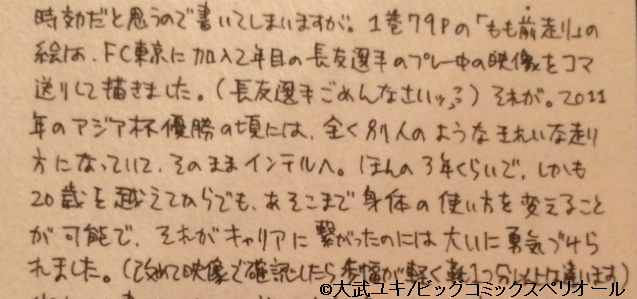 『フットボールネーション』作者が語るフォトジェニックな選手とは？｜写真6