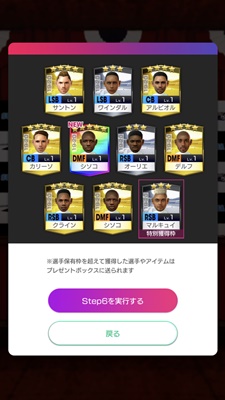 エムバペが当たりまくる！「サカつく」ガチャ最終日にまたぶん回してみた｜写真6