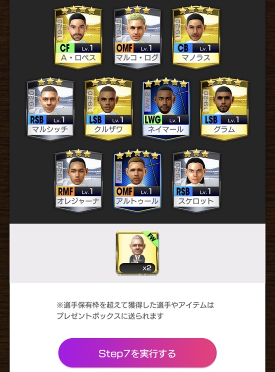 カカ＆ネイマール獲得のラストチャンス！「サカつく」ガチャを最後にぶん回してみた｜写真27