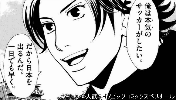 『フットボールネーション』作者が語るフォトジェニックな選手とは？｜写真1