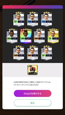 エムバペが当たりまくる！「サカつく」ガチャ最終日にまたぶん回してみた｜写真5