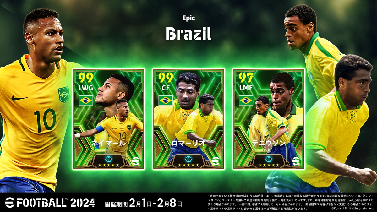 『eFootball 2024』、王国ブラジルをテーマにしたシーズン4「The Carnival Vibe」がスタート！｜写真3