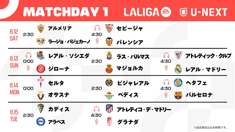 U-NEXT、今季ラ・リーガ全380試合を「フルHD」で配信！倉敷保雄氏＆⼩澤⼀郎⽒＆桑原学⽒の実況・解説陣も独占｜写真2