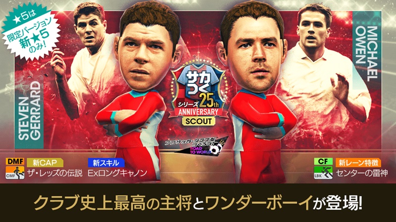 J開幕＆『サカつく』25周年！パッケージに登場したあのスターたち｜写真6