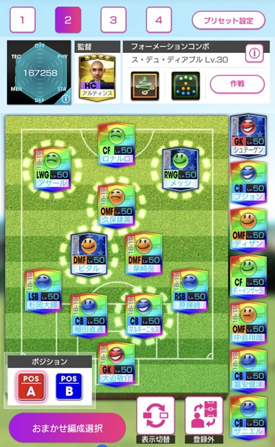 「最強メッシ」は当たるのか？社運を賭けて『サカつくRTW』のガチャを回してみた｜写真4