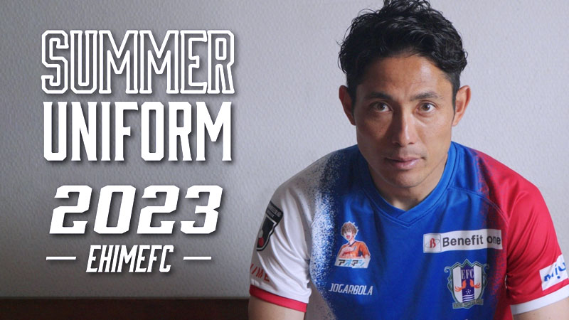 まさかのトリコロール！愛媛FC、“1997年”に触発の夏季限定ユニフォームを発表｜写真7