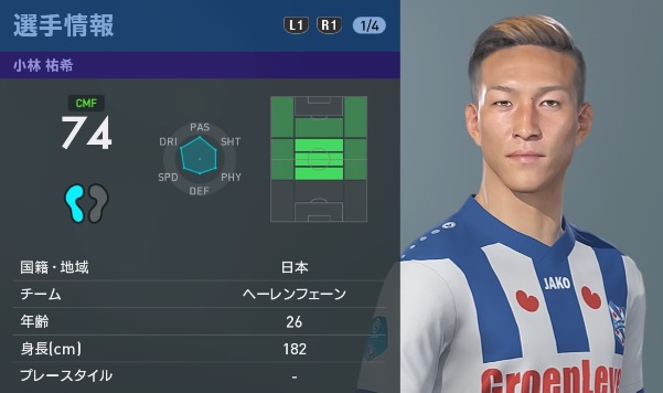 堂安や鎌田大地ら、「ウイイレ2019」での能力はこんな感じ｜写真16