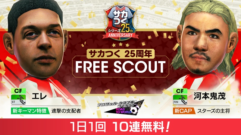 J開幕＆『サカつく』25周年！パッケージに登場したあのスターたち｜写真7