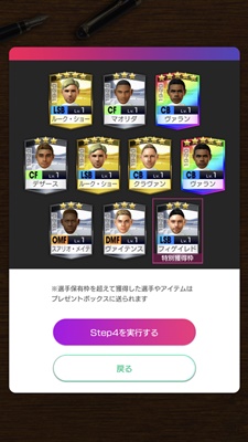 エムバペが当たりまくる！「サカつく」ガチャ最終日にまたぶん回してみた｜写真4