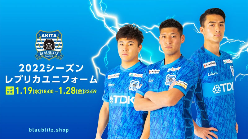 ブラウブリッツ秋田、2022新ユニフォーム発表！「疾風迅雷」の稲妻デザイン｜写真6