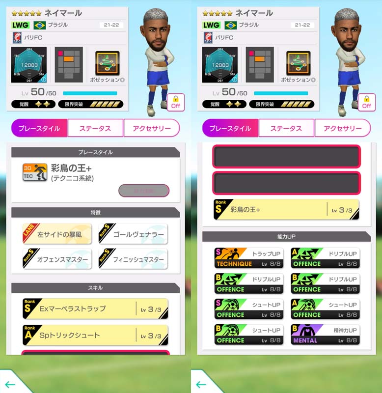 『サカつくRTW』、日本に来るブラジル代表メンバーの能力は？｜写真11