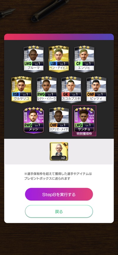 「最強メッシ」は当たるのか？社運を賭けて『サカつくRTW』のガチャを回してみた｜写真16