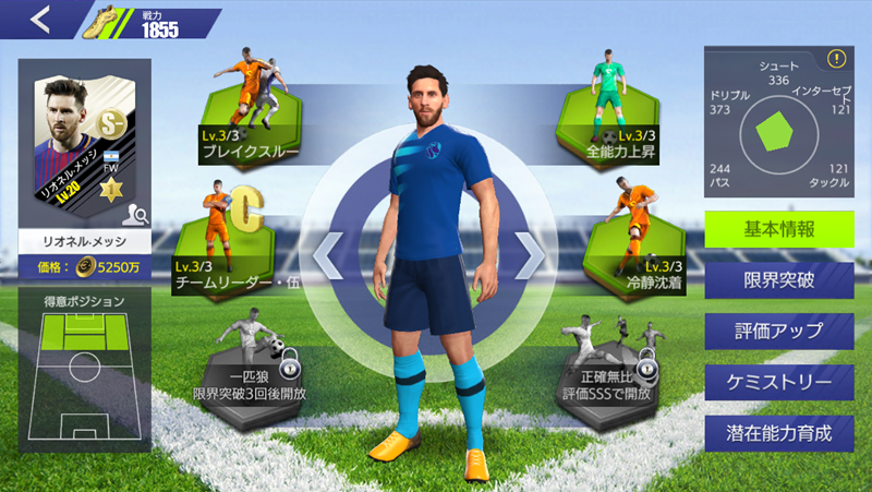 『モバサカUFC』で目指す“理想のサッカー施設”！レアル・マドリーと比べてみた｜写真23