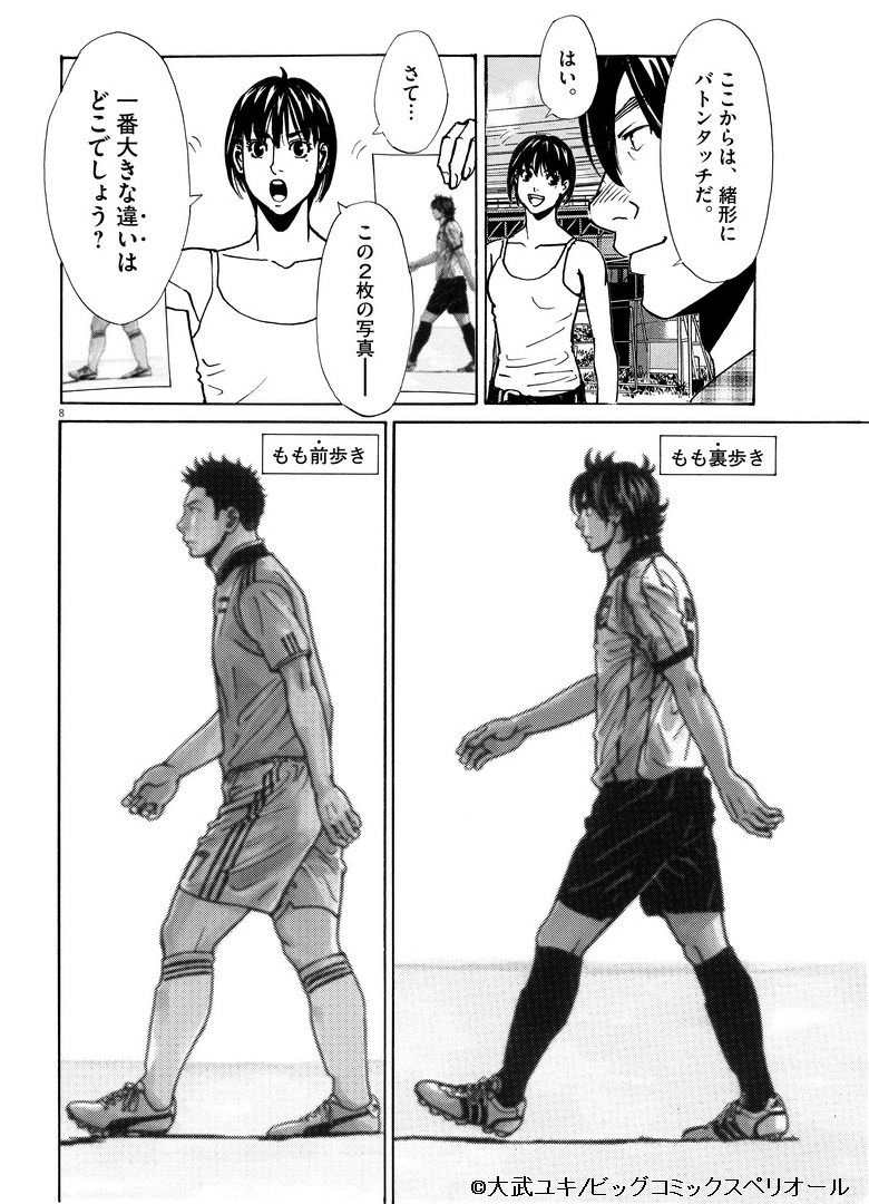 『フットボールネーション』作者が語るフォトジェニックな選手とは？｜写真5