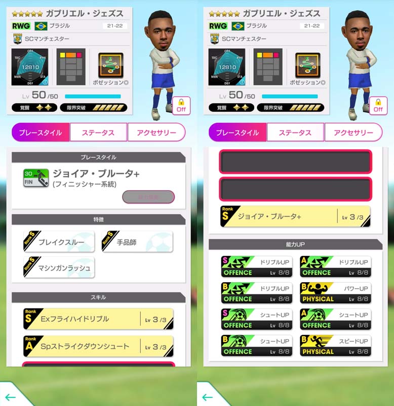 『サカつくRTW』、日本に来るブラジル代表メンバーの能力は？｜写真10