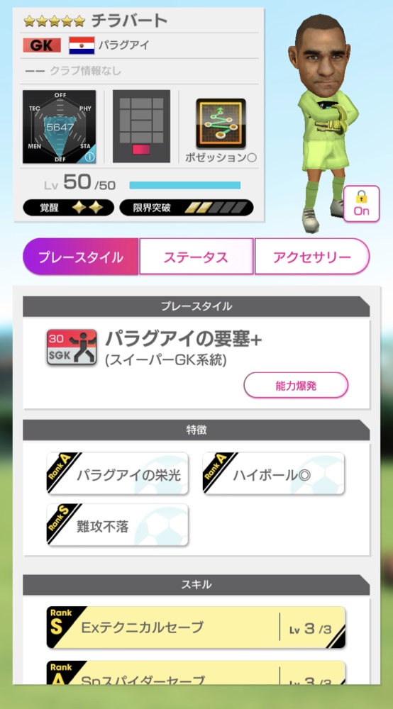 『サカつくRTW』が3周年！筆者が「どハマり」した5つの理由｜写真10