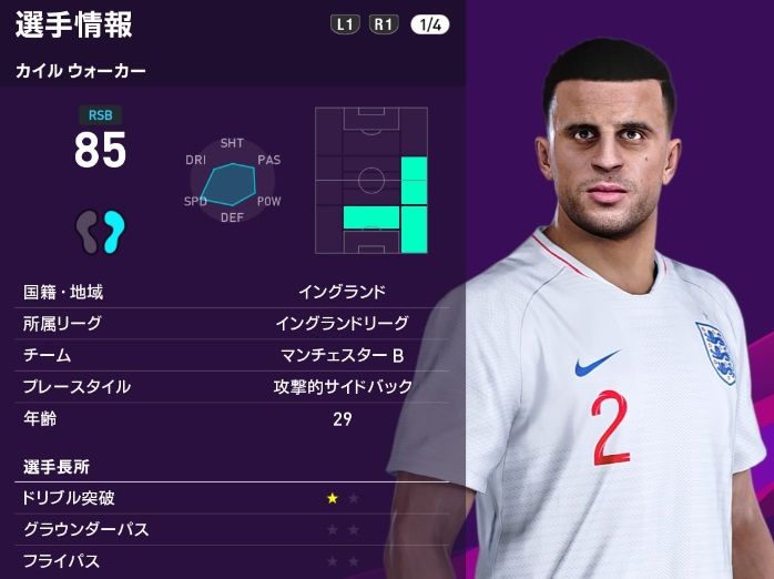 ウイイレで比較！リヴァプール対シティで鍵を握りそうな「イングランド代表」｜写真5