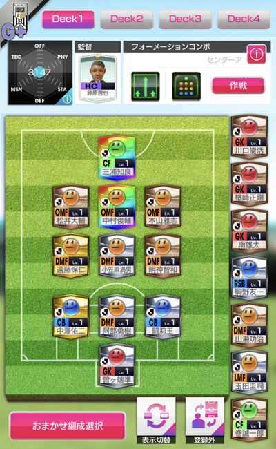 『サカつく』のJリーグモード、現役の「黄金世代」＋αで優勝できるかやってみた｜写真3