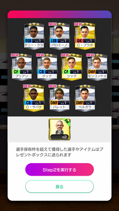 『サカつくRTW』が1周年！すごいと噂の「1周年記念スカウト」をやってみた｜写真3