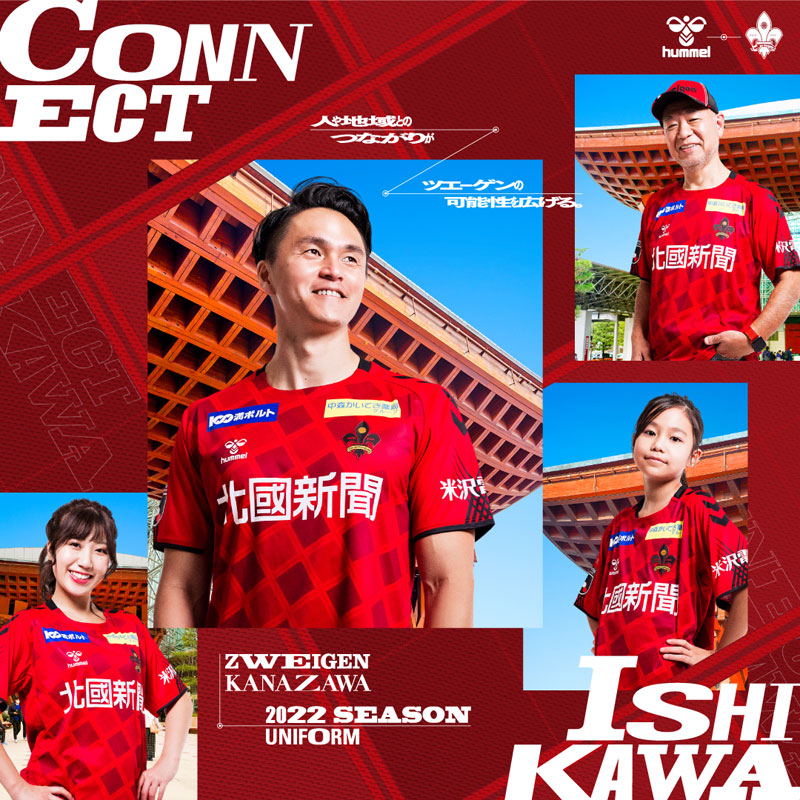 ツエーゲン金沢、2022新ユニフォームを発表！金沢駅の「鼓門」をデザイン｜写真7