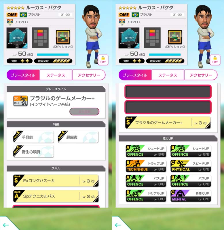 『サカつくRTW』、日本に来るブラジル代表メンバーの能力は？｜写真8