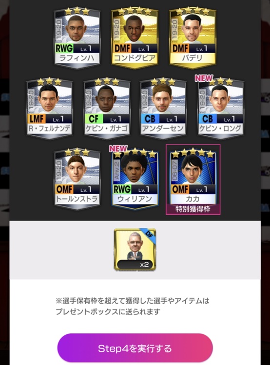 カカ＆ネイマール獲得のラストチャンス！「サカつく」ガチャを最後にぶん回してみた｜写真30