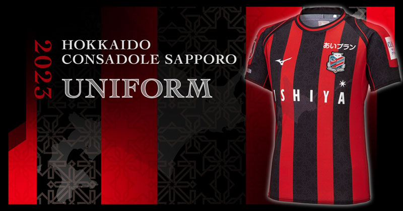 北海道コンサドーレ札幌、2023新ユニフォーム発表！デザインは“北の大地”の「美模様」｜写真11