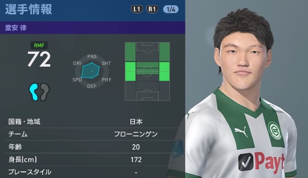 堂安や鎌田大地ら、「ウイイレ2019」での能力はこんな感じ｜写真20