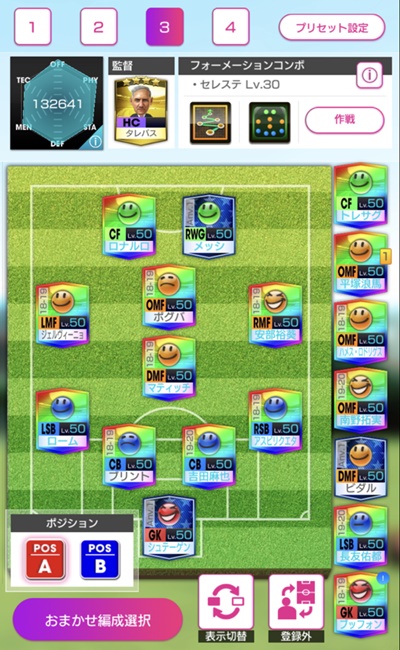 「最強メッシ」は当たるのか？社運を賭けて『サカつくRTW』のガチャを回してみた｜写真6