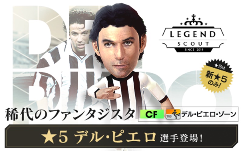 デル・ピエロ、日本人に愛された「美しき天才」｜写真9