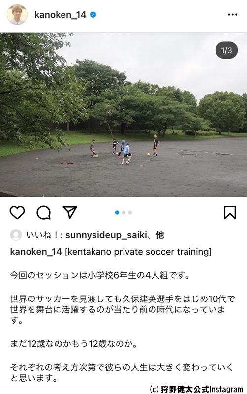 川崎Fのスクール・普及コーチに就任！狩野健太氏が語る「選手育成」と「ファッション」｜写真2