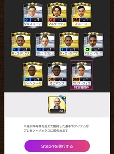 カカ＆ネイマール獲得のラストチャンス！「サカつく」ガチャを最後にぶん回してみた｜写真4