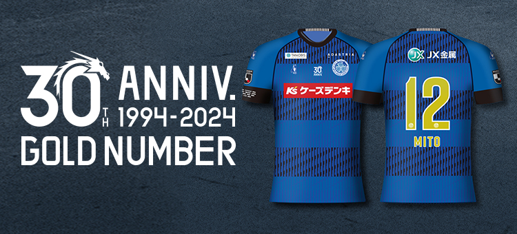 水戸ホーリーホック、「30周年シーズン」の2024新ユニフォーム発表！“青黒”が超スタイリッシュなデザイン｜写真7