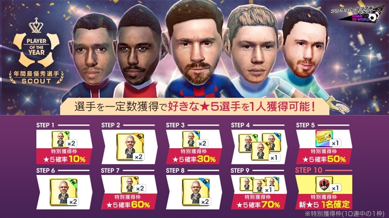 「最強メッシ」は当たるのか？社運を賭けて『サカつくRTW』のガチャを回してみた｜写真3