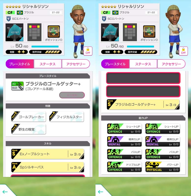 『サカつくRTW』、日本に来るブラジル代表メンバーの能力は？｜写真9